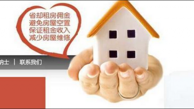 房屋托管