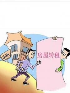 房屋转租